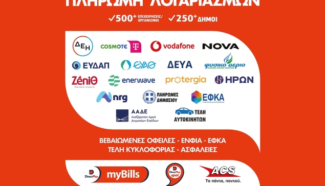 DirectPay myBill: Πληρωμές λογαριασμών σε 223 καταστήματα της ACS σε όλη την Ελλάδα